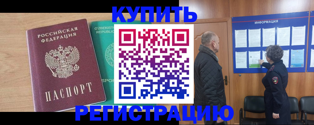 прописка регистрация в Набережных Челнах